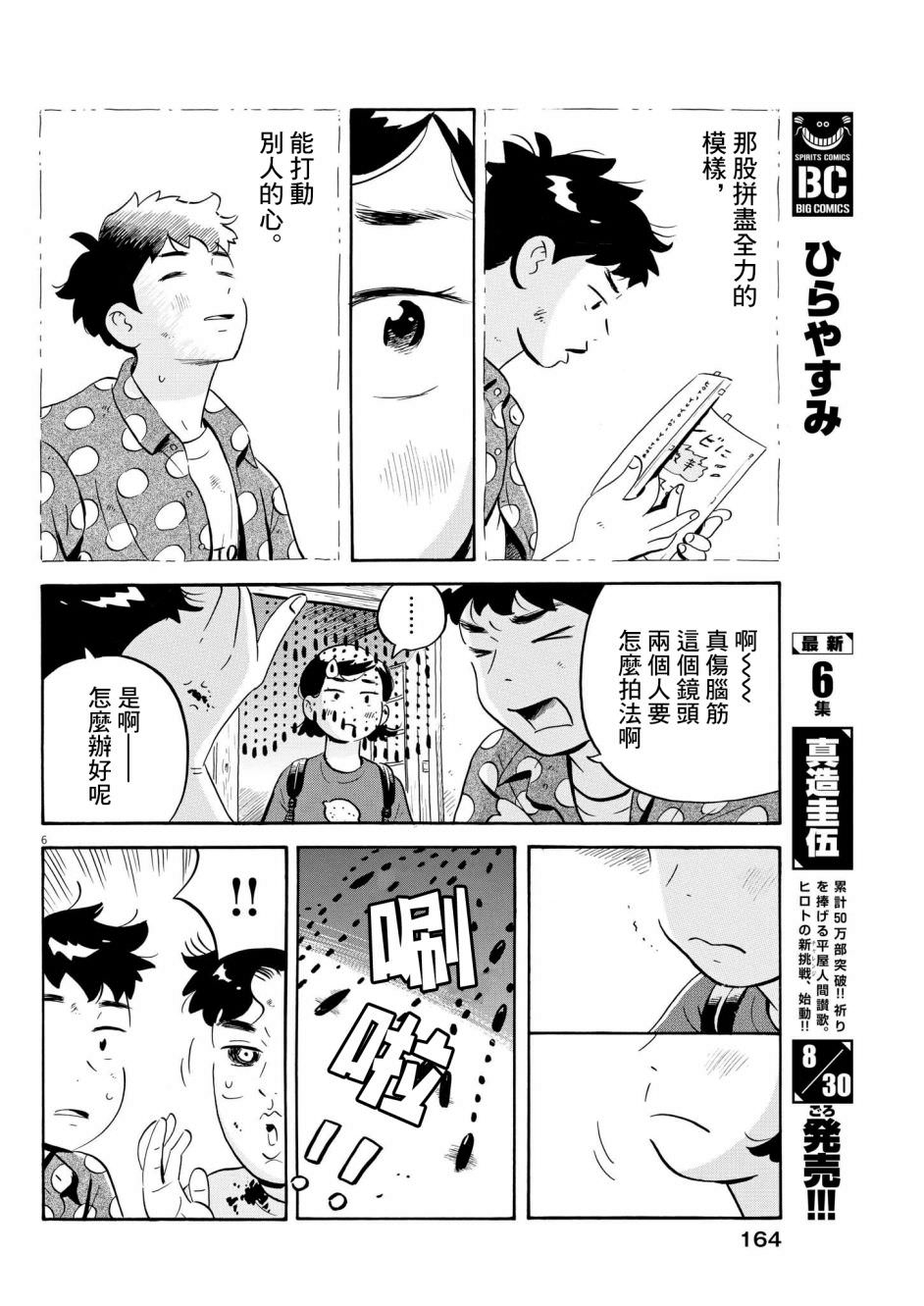 平屋小品: 53話 - 第6页