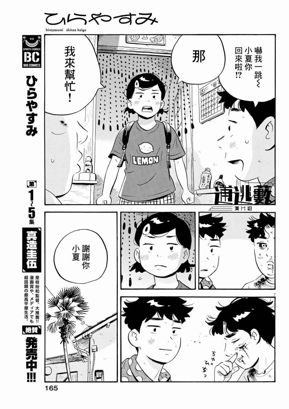 平屋小品: 53話 - 第7页