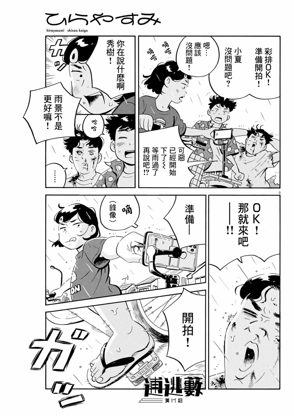 平屋小品: 53話 - 第9页