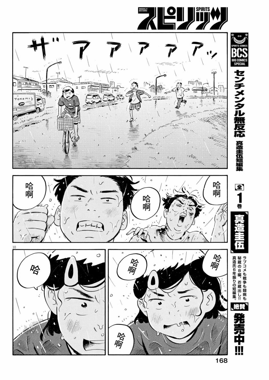 平屋小品: 53話 - 第10页