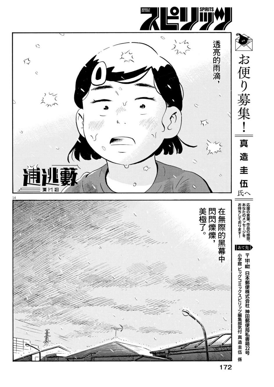 平屋小品: 53話 - 第13页