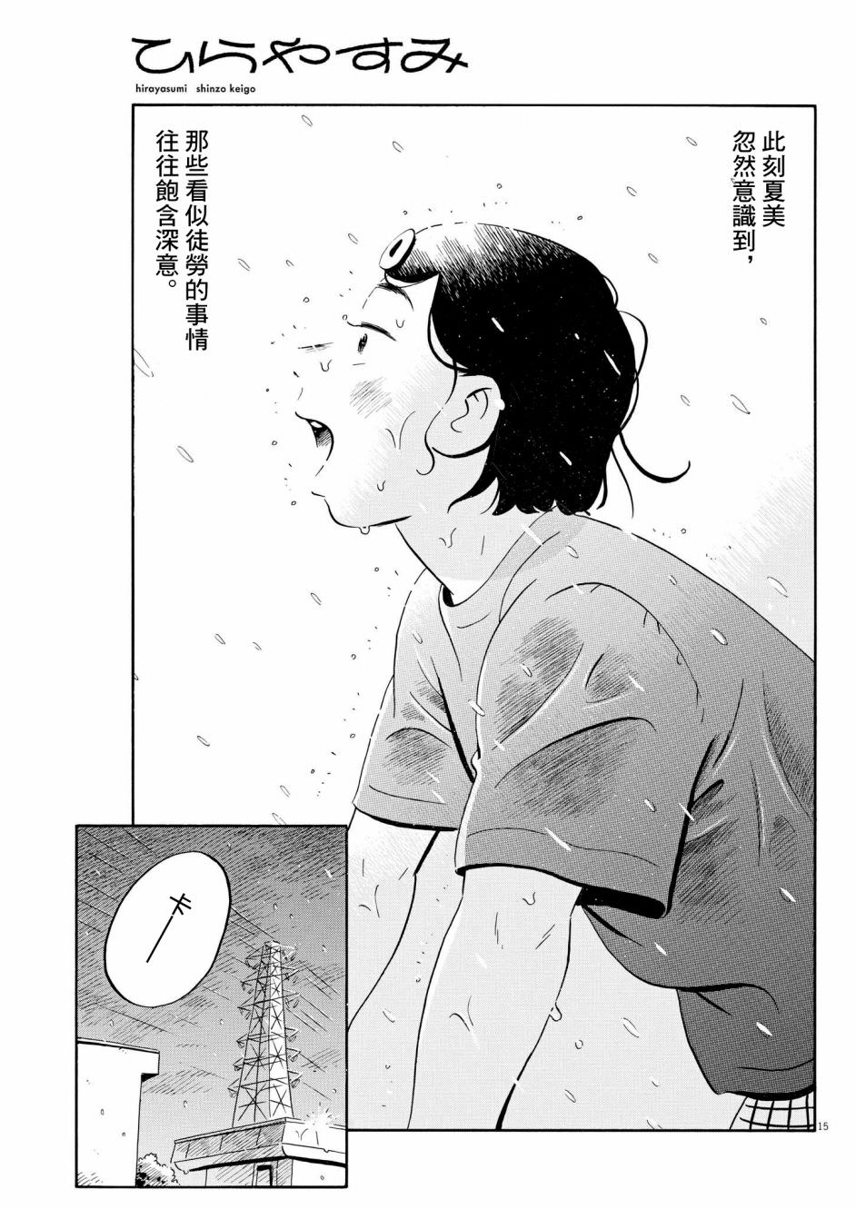 平屋小品: 53話 - 第14页