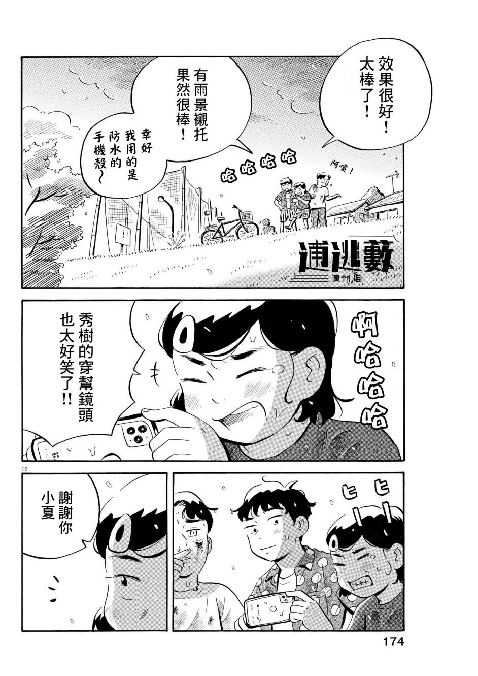 平屋小品: 53話 - 第15页