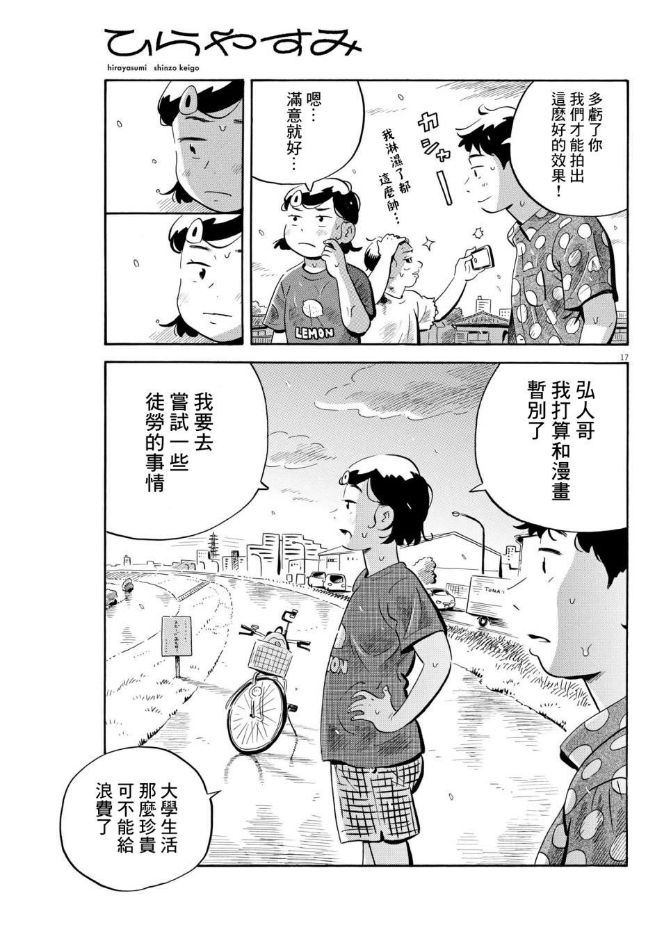 平屋小品: 53話 - 第16页