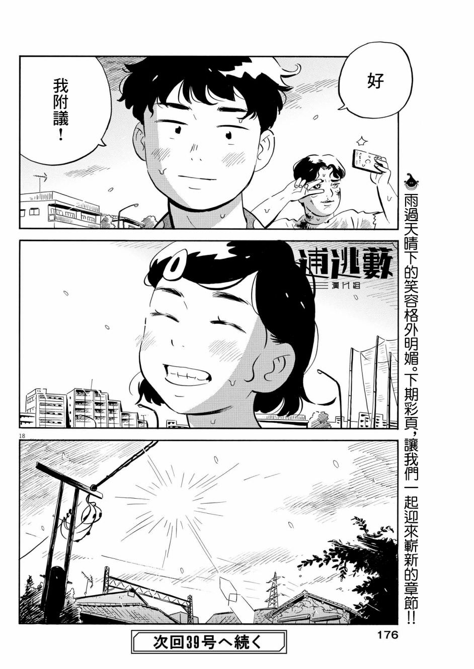 平屋小品: 53話 - 第17页