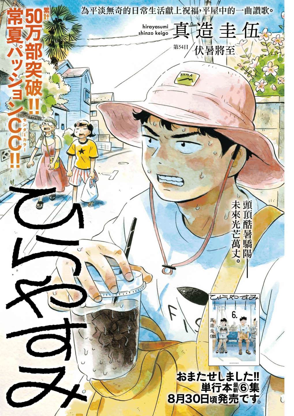 平屋小品: 54話 - 第1页