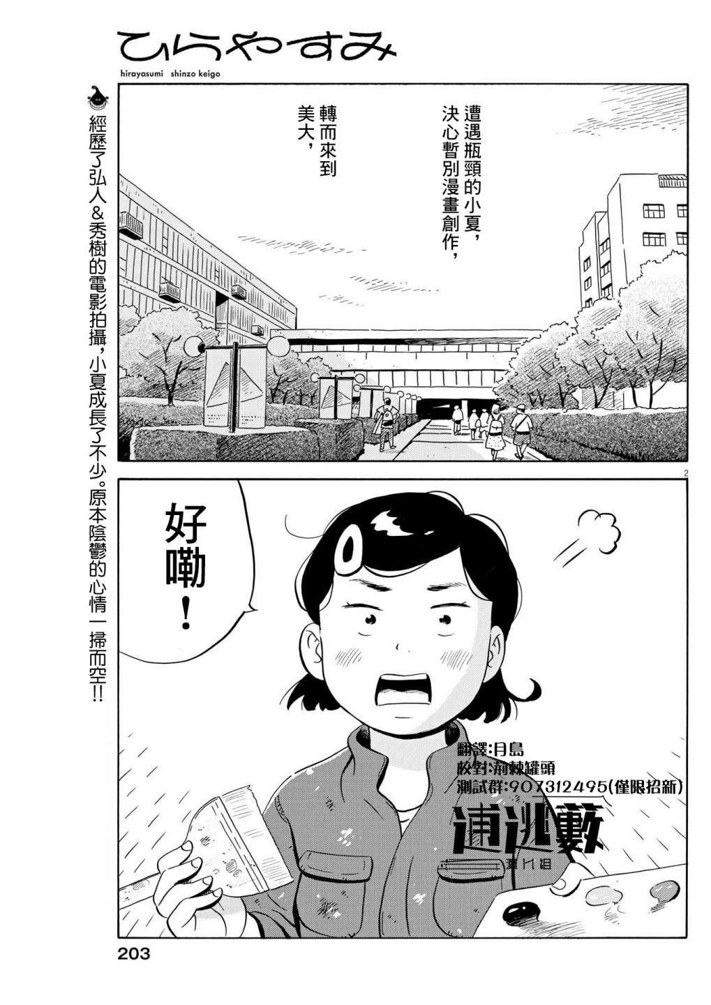 平屋小品: 54話 - 第2页