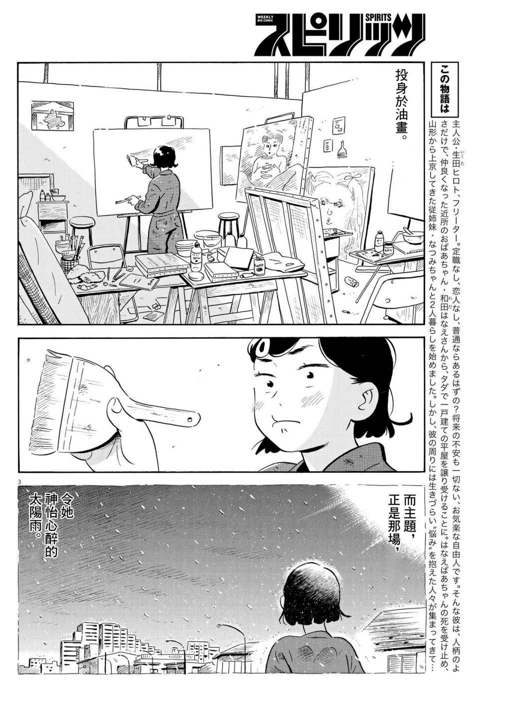 平屋小品: 54話 - 第3页