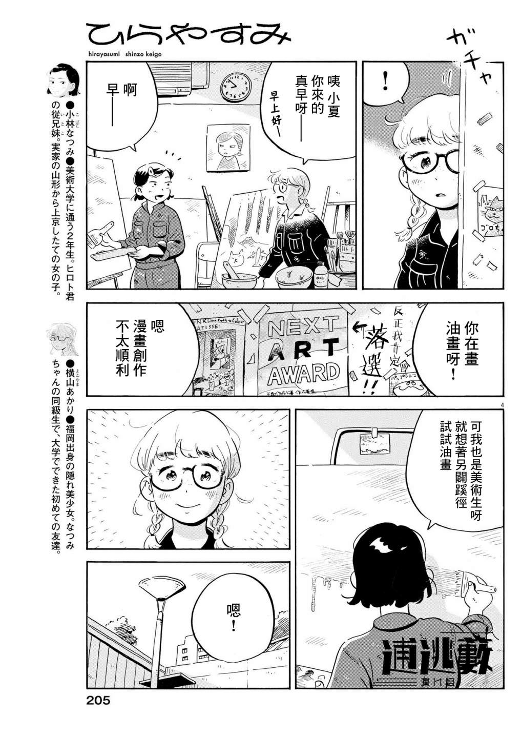 平屋小品: 54話 - 第4页