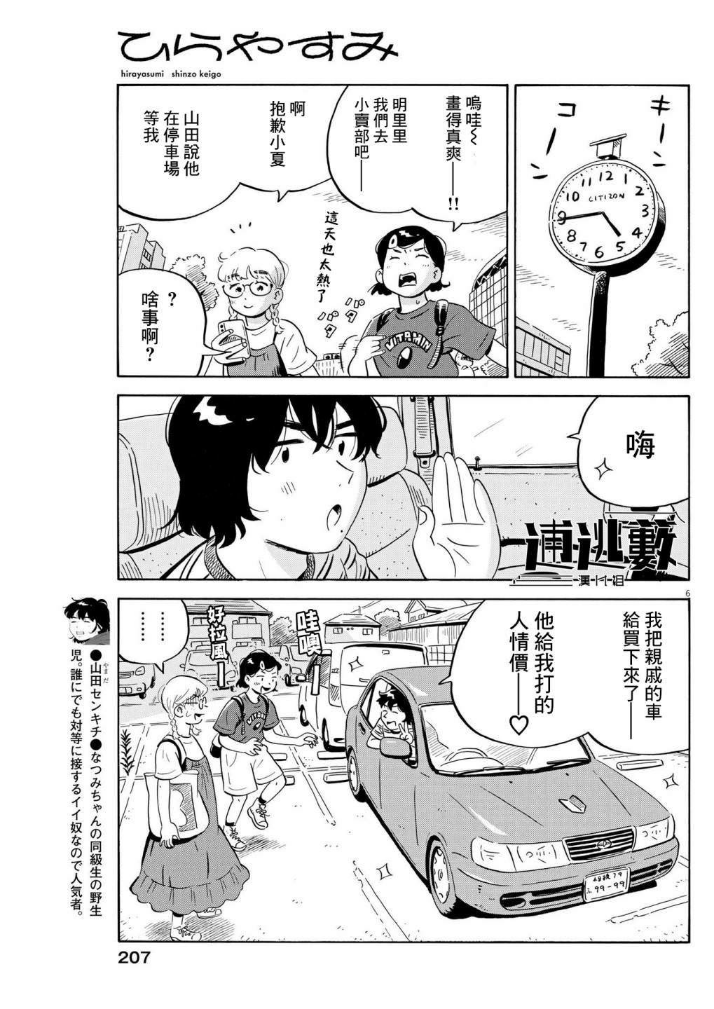 平屋小品: 54話 - 第6页