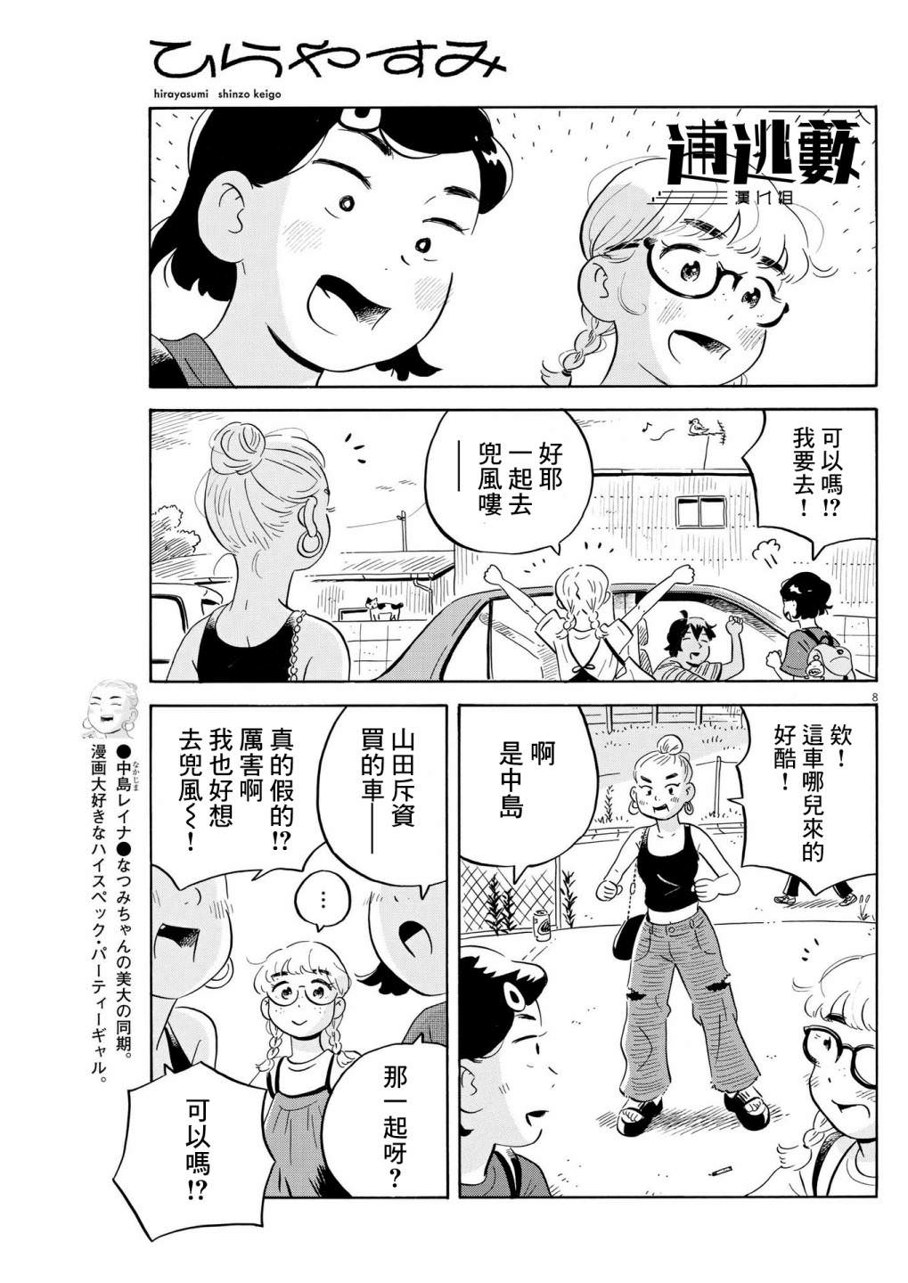 平屋小品: 54話 - 第8页