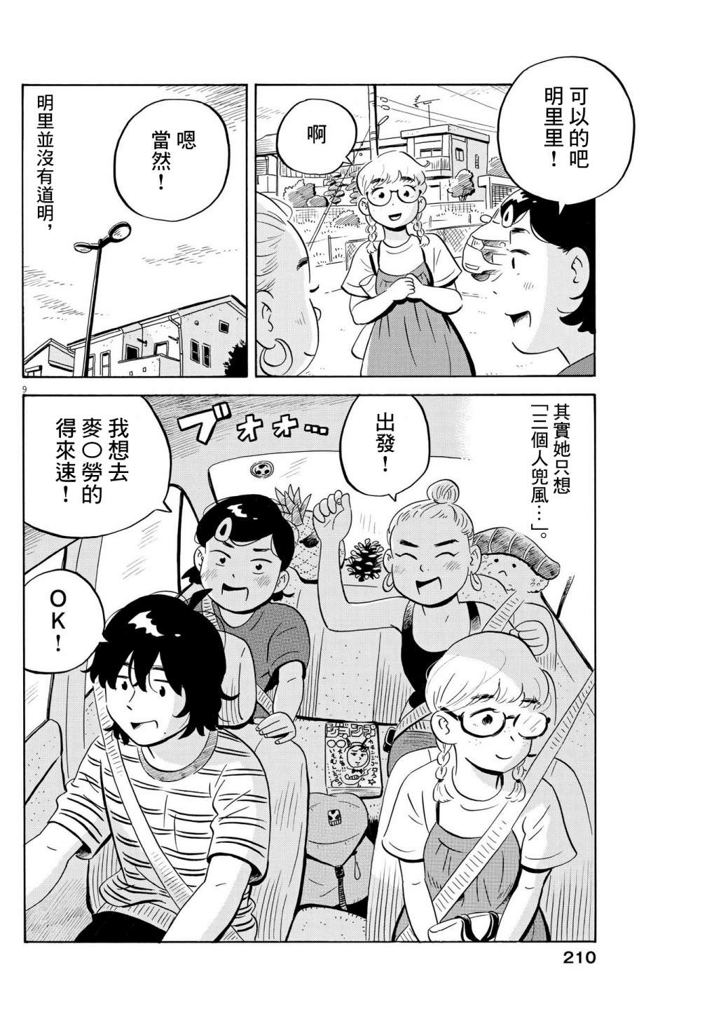 平屋小品: 54話 - 第9页