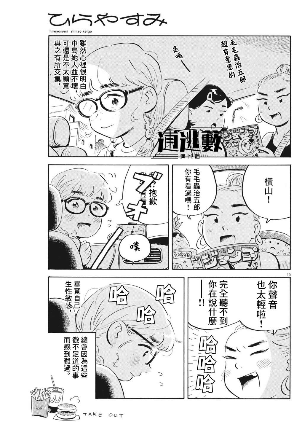 平屋小品: 54話 - 第10页