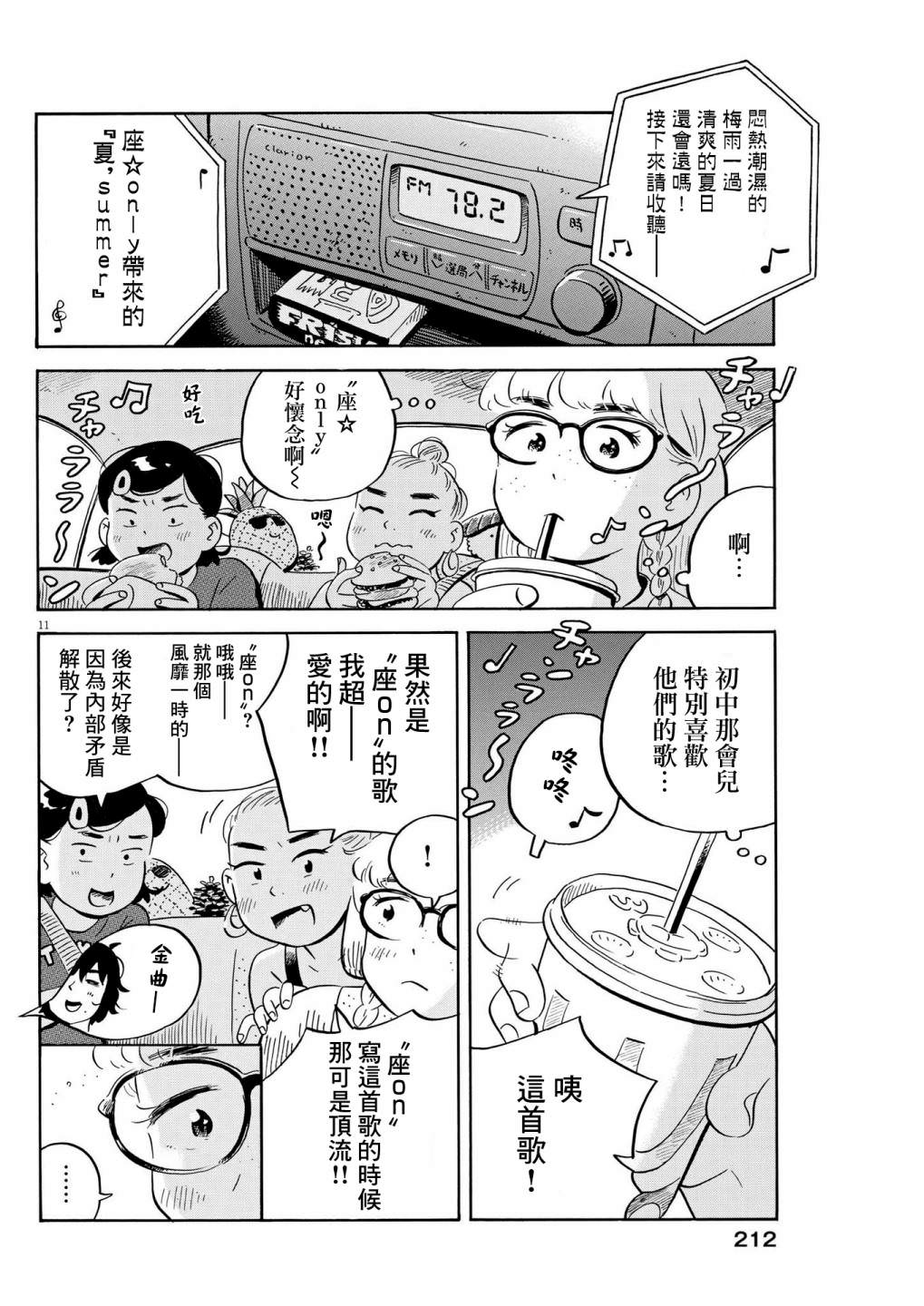 平屋小品: 54話 - 第11页