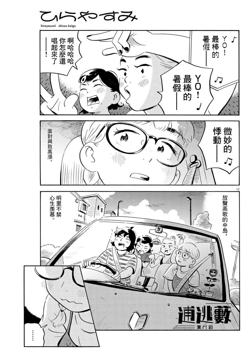 平屋小品: 54話 - 第12页