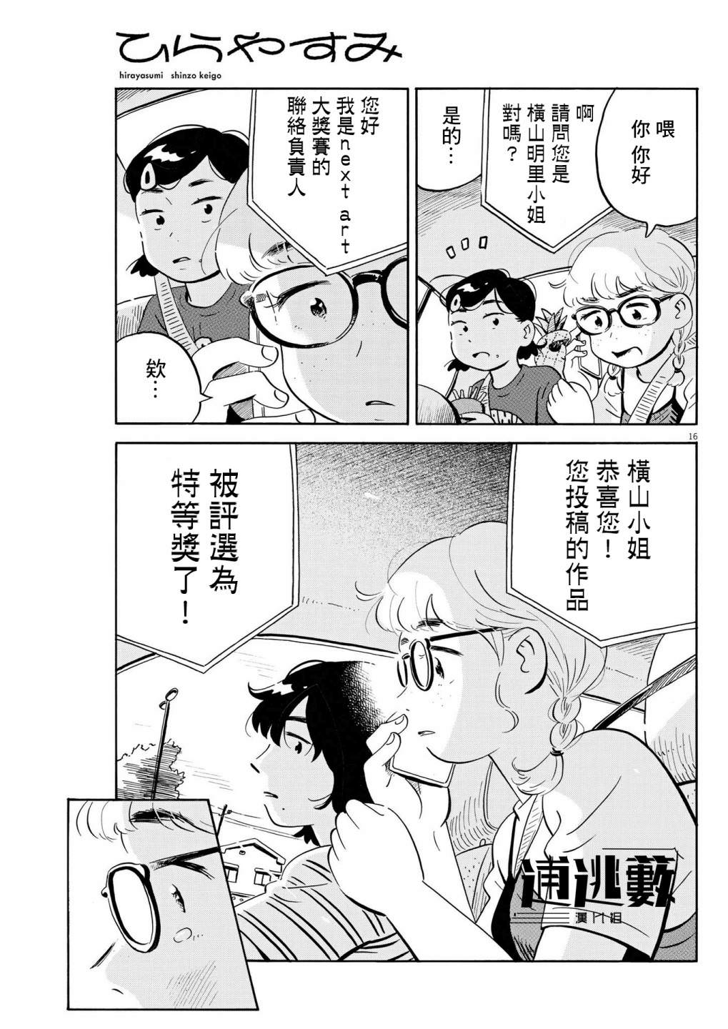 平屋小品: 54話 - 第16页