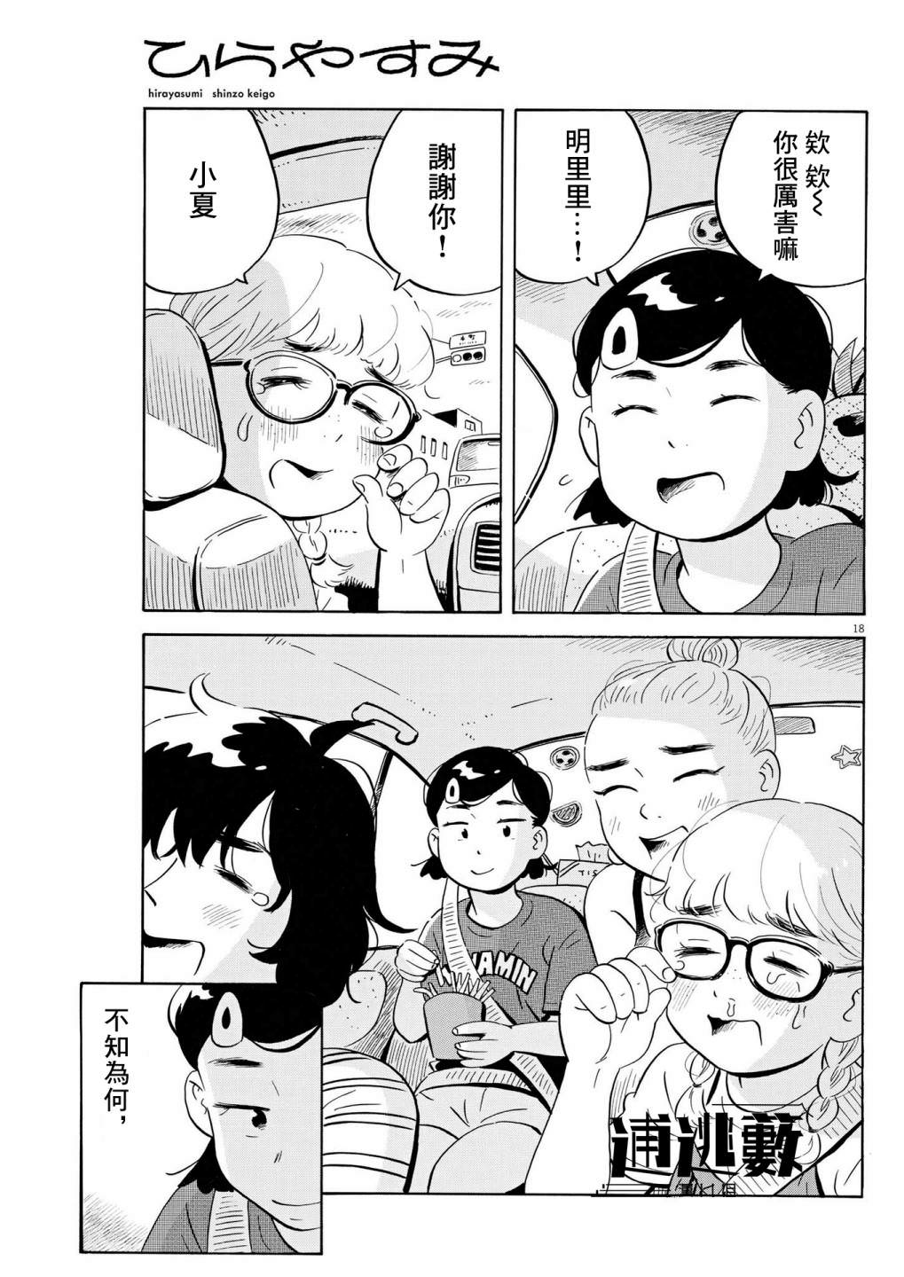 平屋小品: 54話 - 第18页