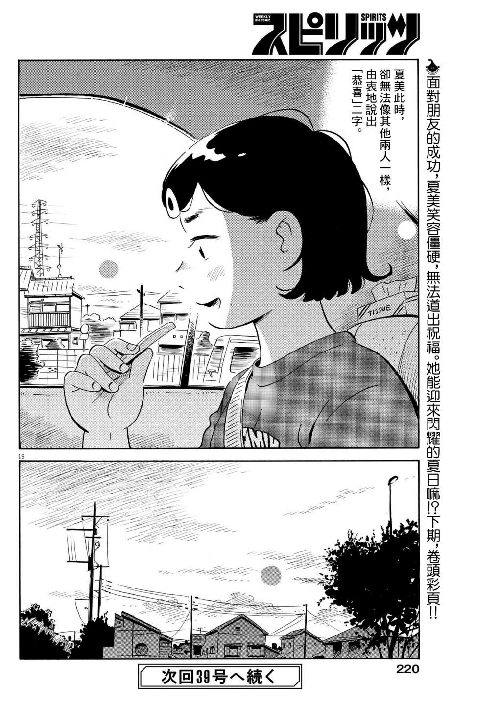 平屋小品: 54話 - 第19页