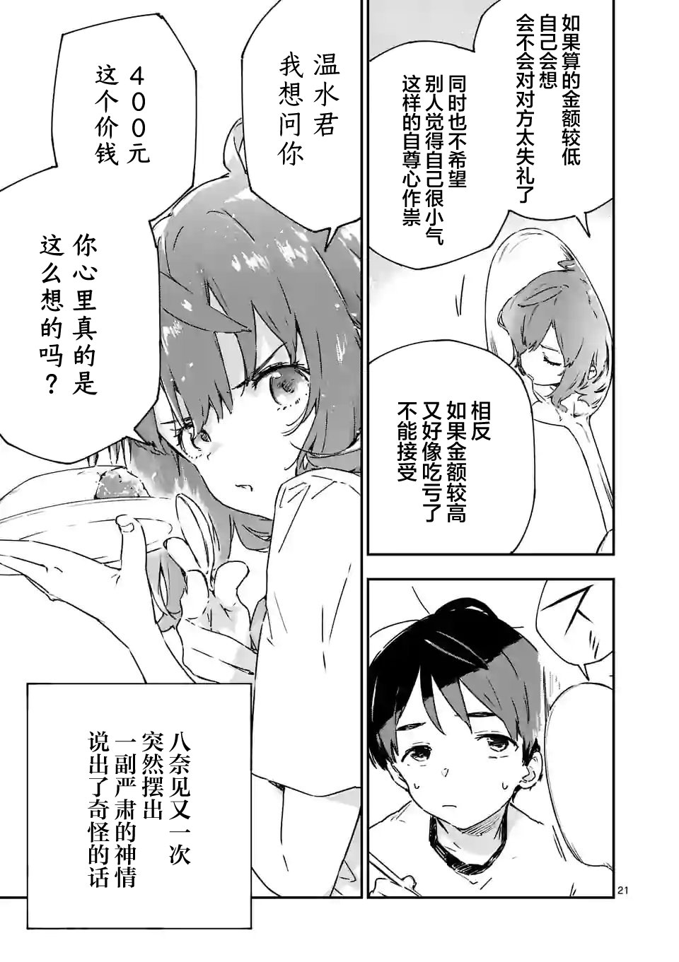 敗犬女主太多了: 05話 - 第21页