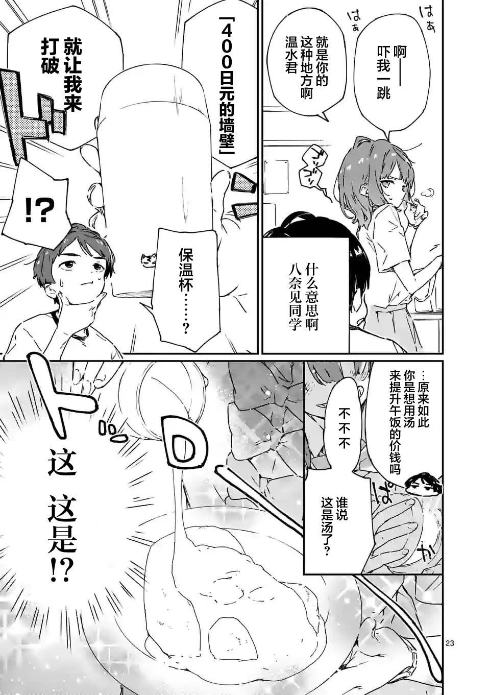 敗犬女主太多了: 05話 - 第23页