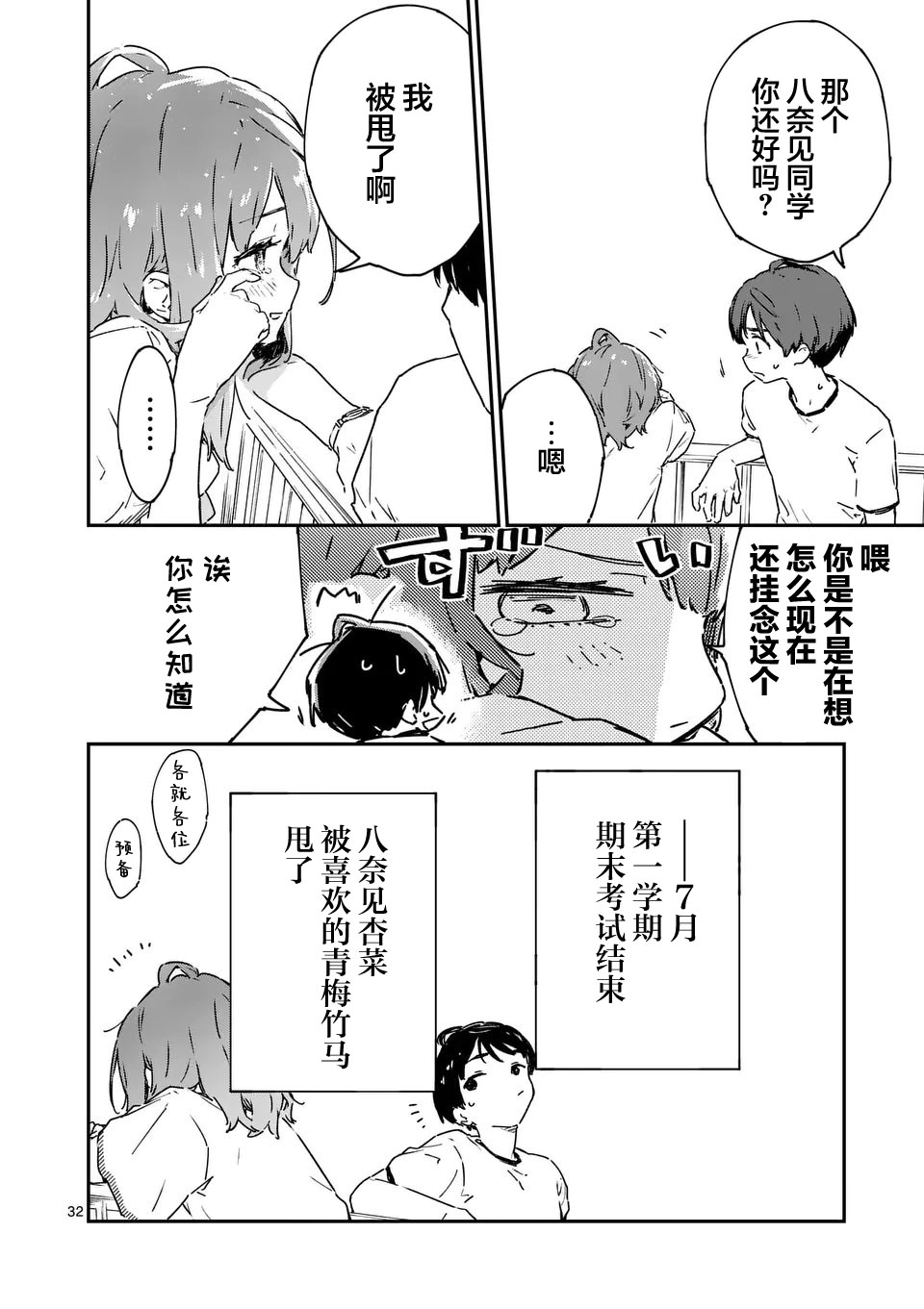 敗犬女主太多了: 05話 - 第31页