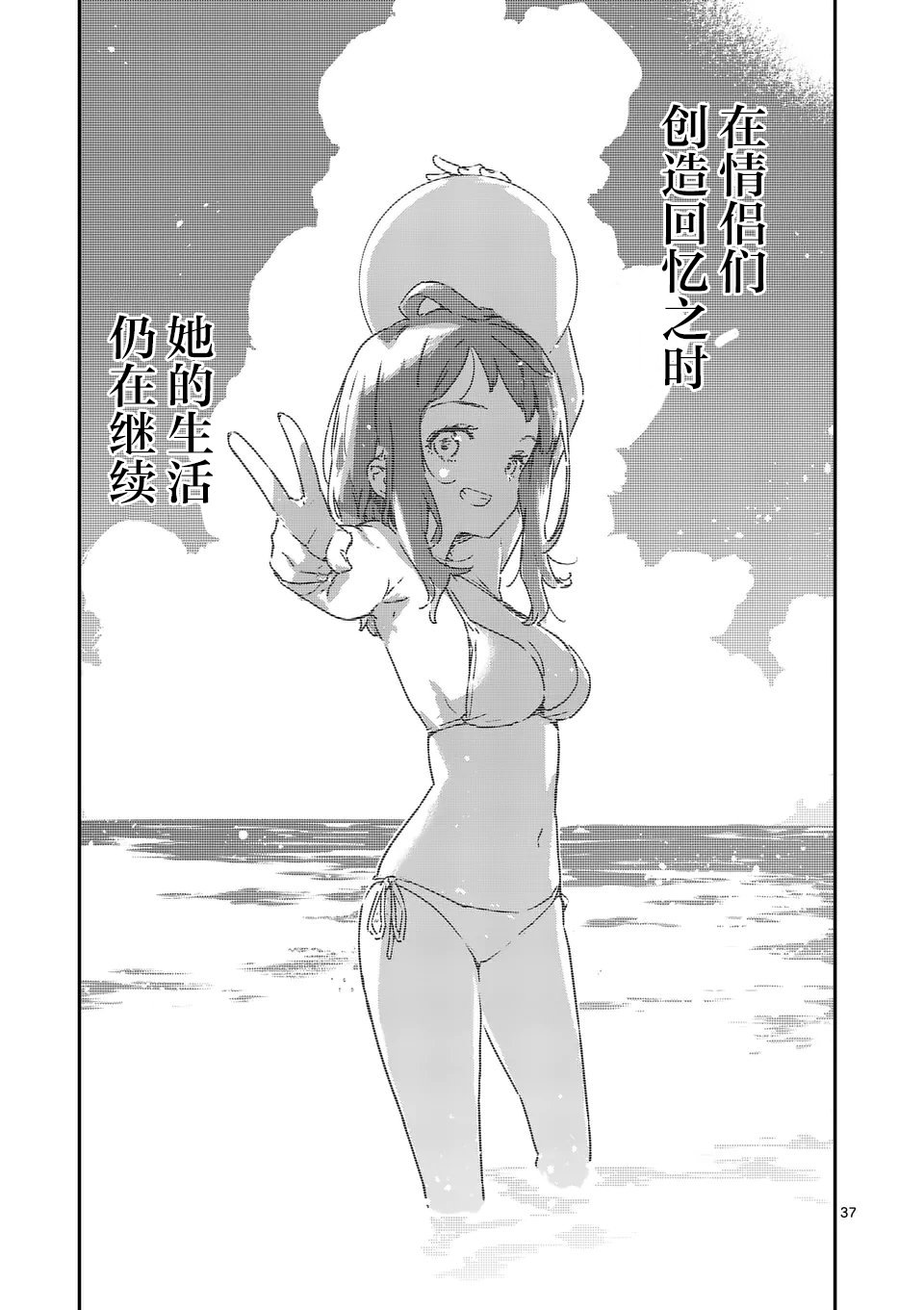 敗犬女主太多了: 05話 - 第36页