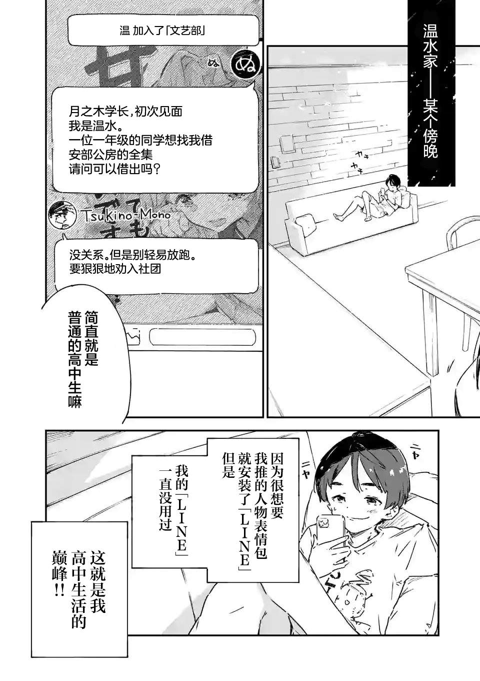 敗犬女主太多了: 06話 - 第4页