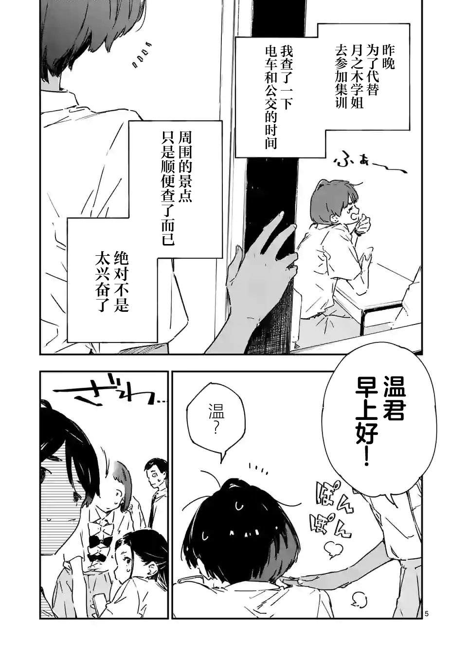 敗犬女主太多了: 07話 - 第5页