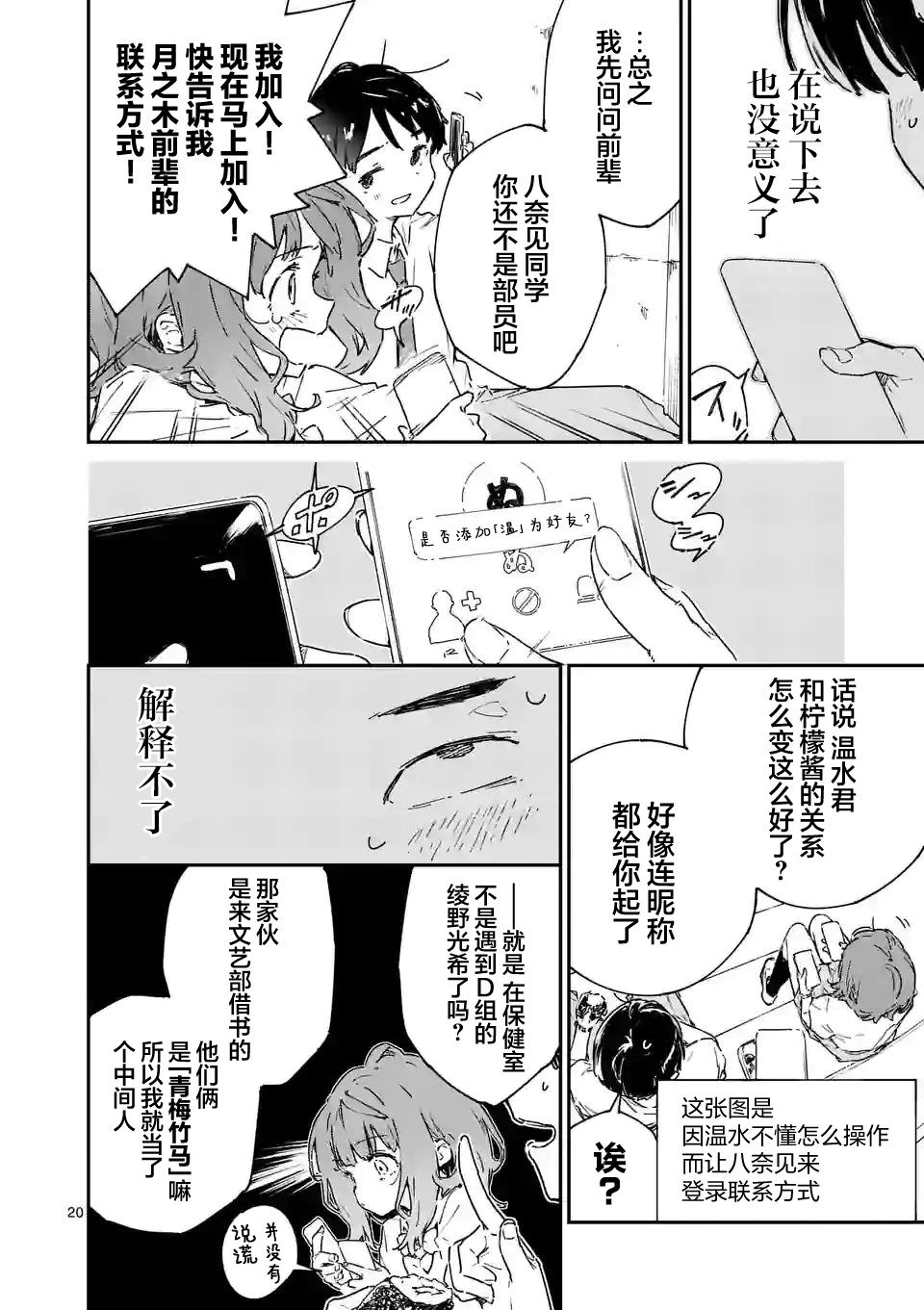 敗犬女主太多了: 07話 - 第20页