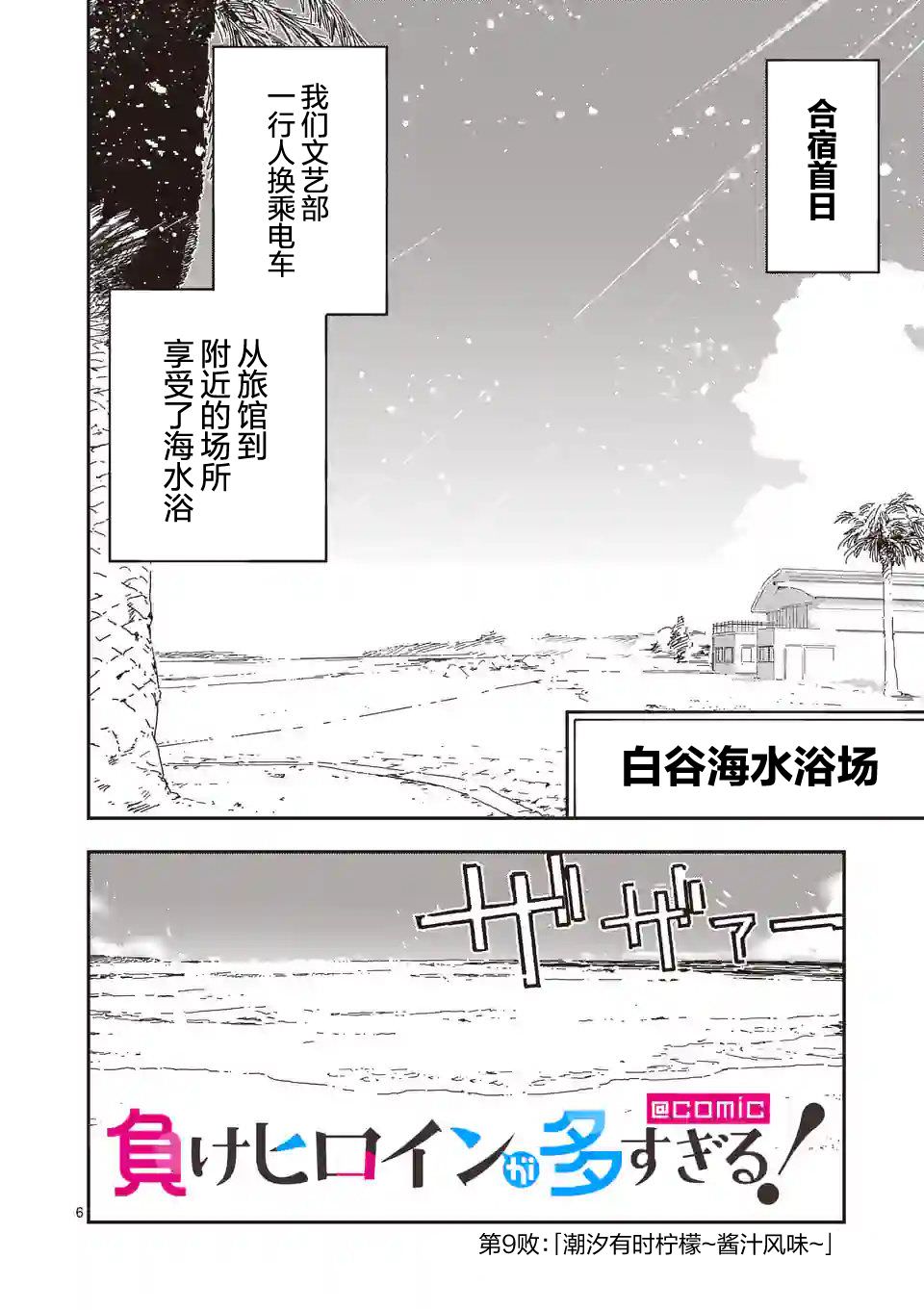 敗犬女主太多了: 09話 - 第6页