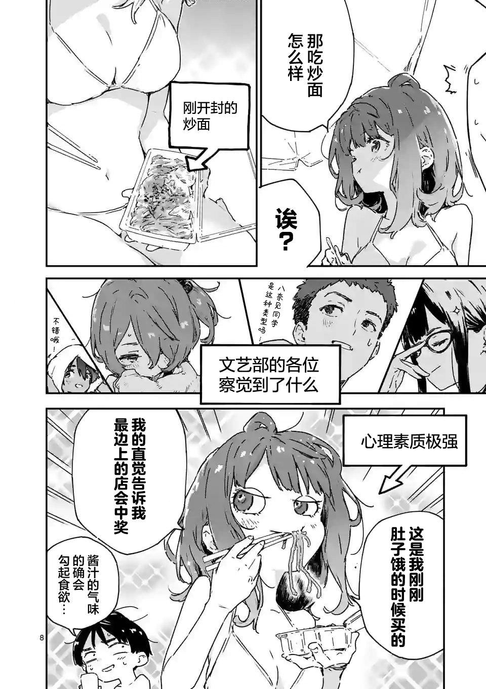 敗犬女主太多了: 09話 - 第8页