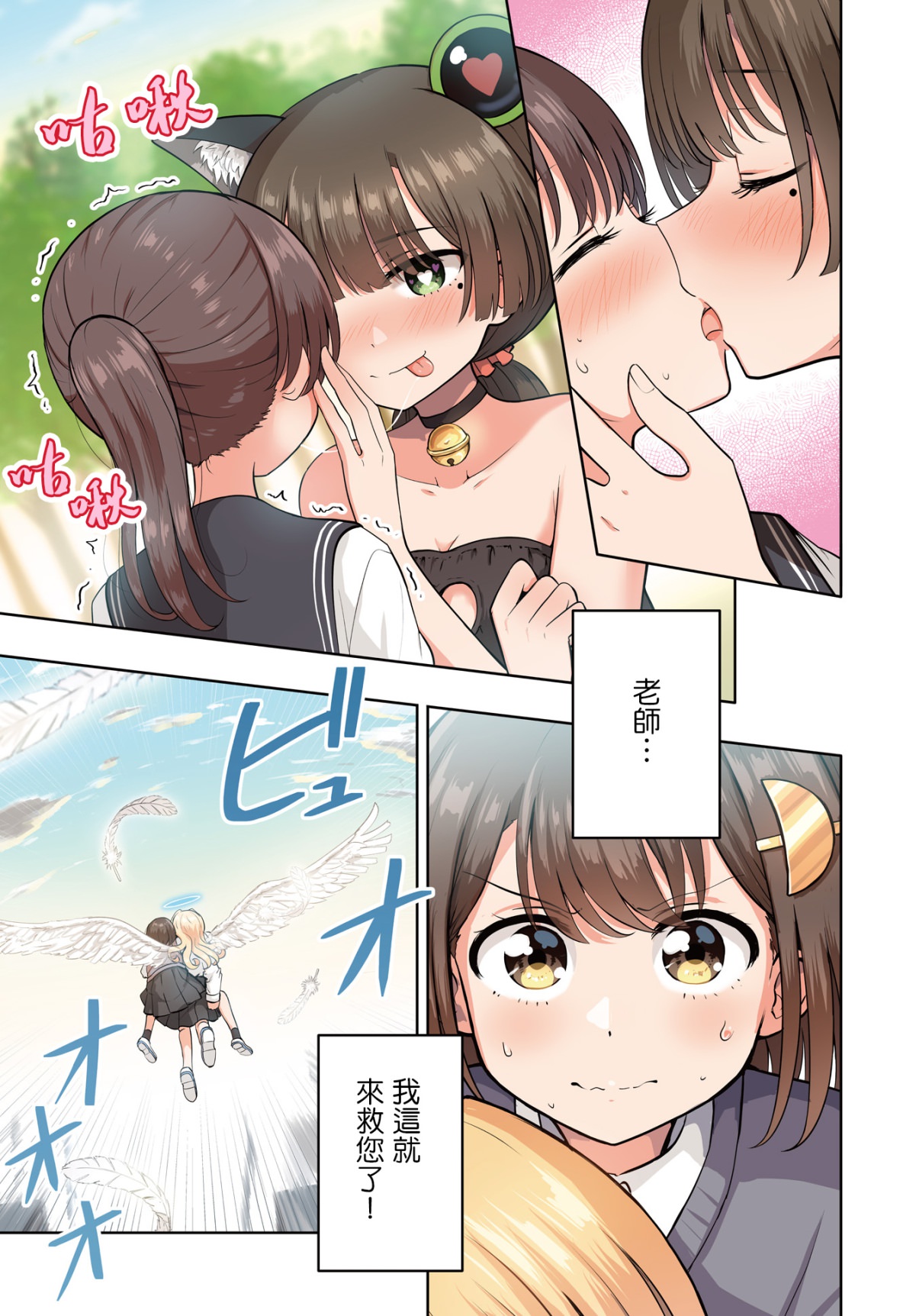 跟好多妹子親親之後,我的百合親親意識不小心覺醒了: 10話 - 第1页