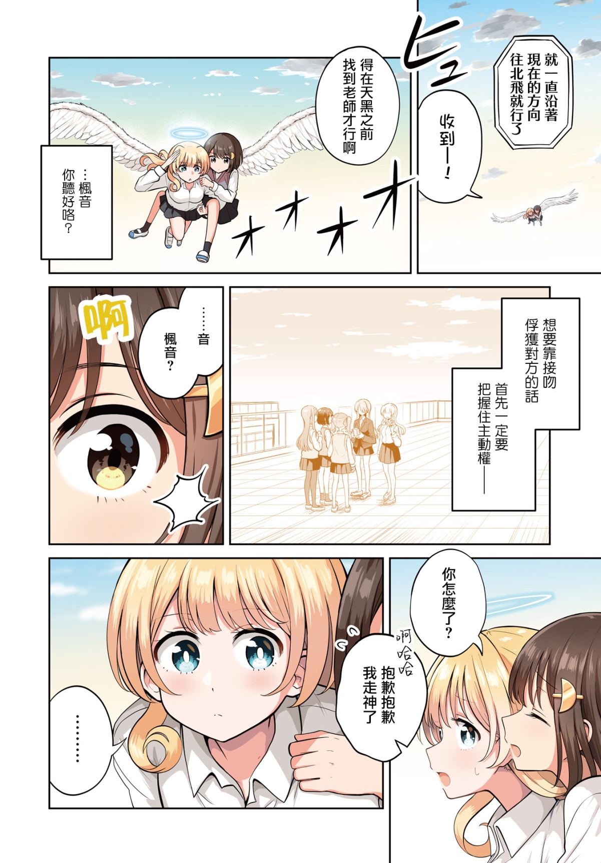 跟好多妹子親親之後,我的百合親親意識不小心覺醒了: 10話 - 第3页