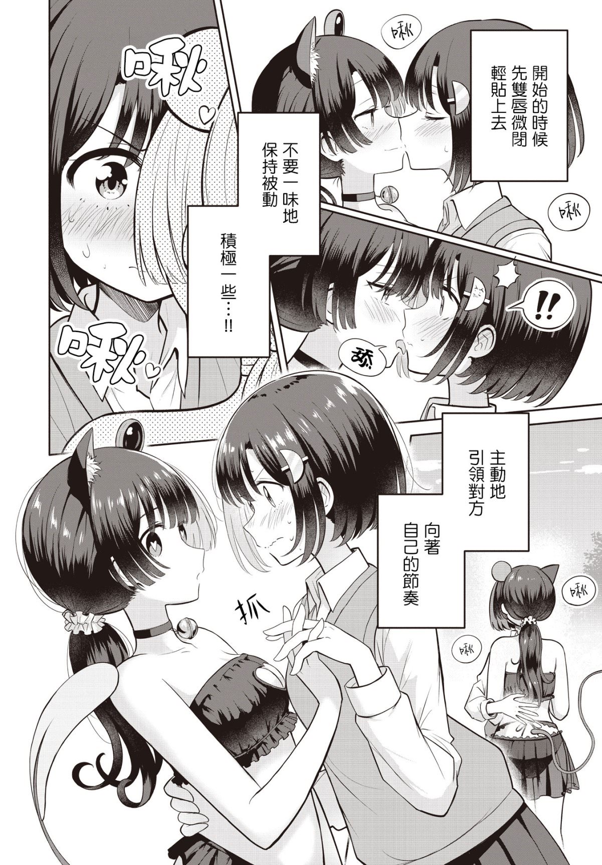 跟好多妹子親親之後,我的百合親親意識不小心覺醒了: 10話 - 第9页