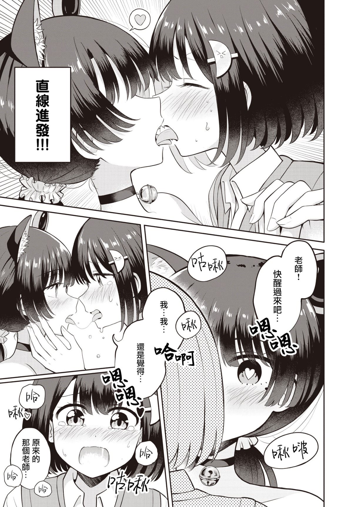 跟好多妹子親親之後,我的百合親親意識不小心覺醒了: 10話 - 第10页