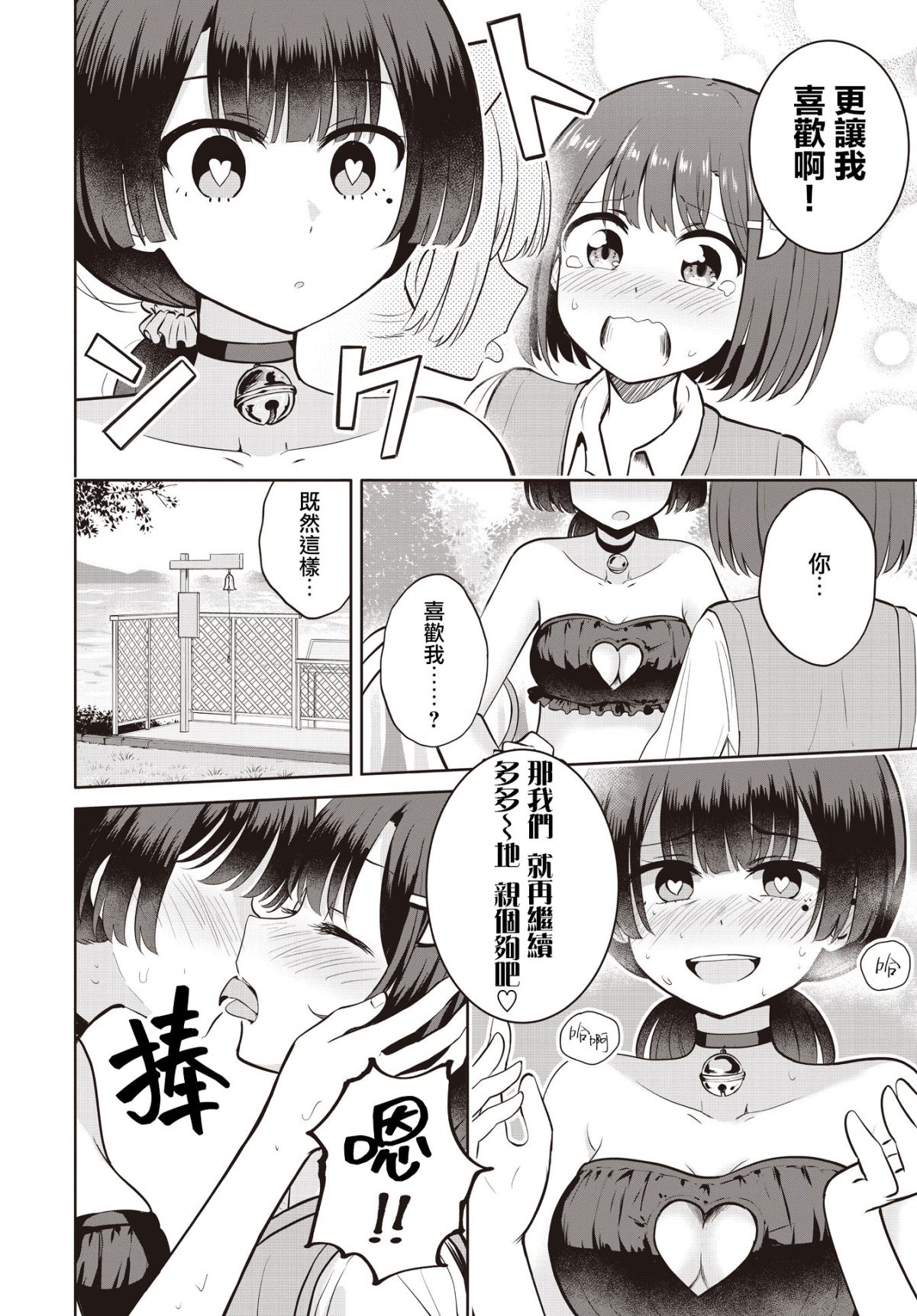 跟好多妹子親親之後,我的百合親親意識不小心覺醒了: 10話 - 第11页