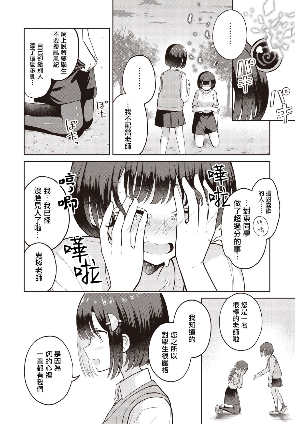 跟好多妹子親親之後,我的百合親親意識不小心覺醒了: 10話 - 第13页