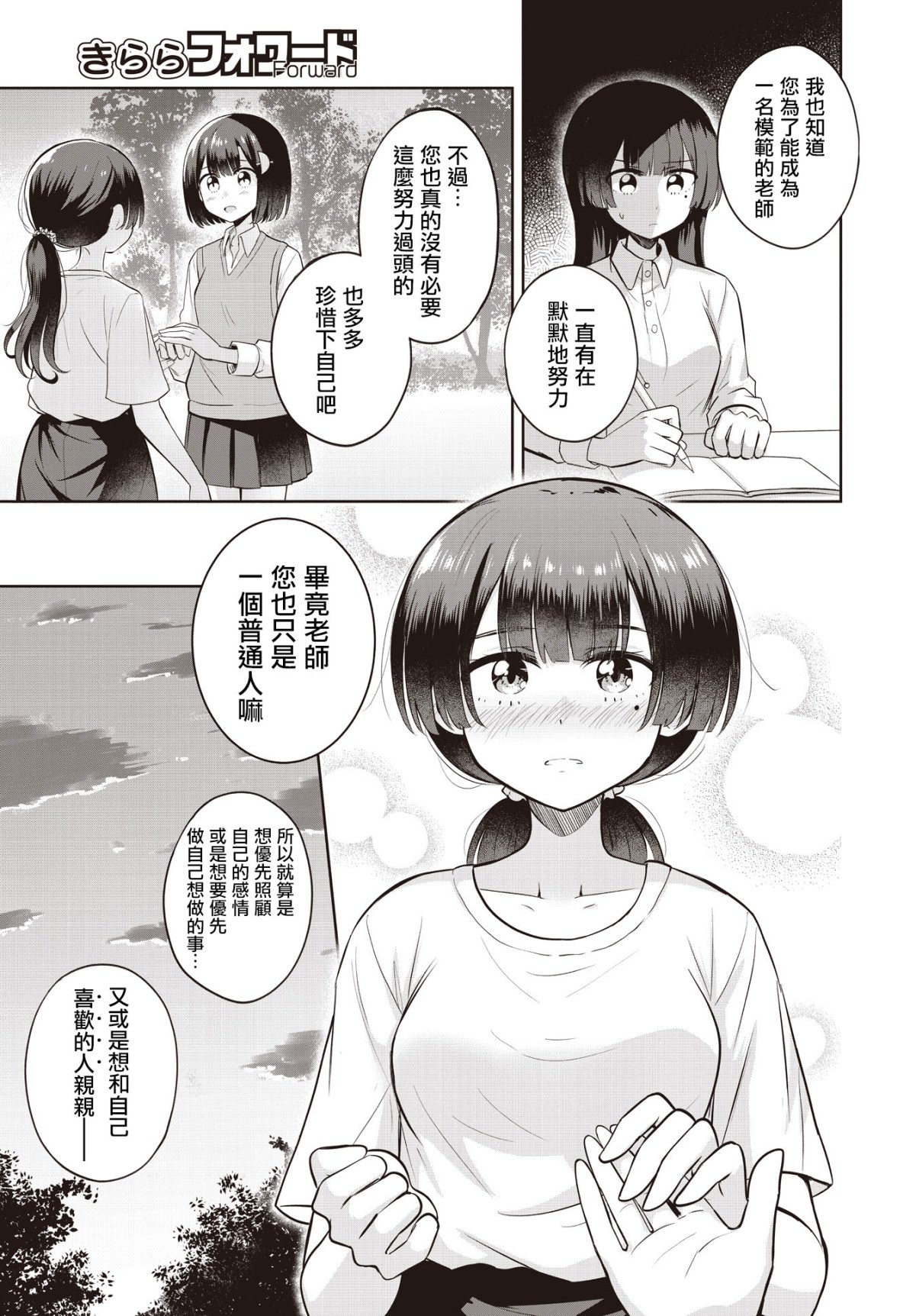 跟好多妹子親親之後,我的百合親親意識不小心覺醒了: 10話 - 第14页