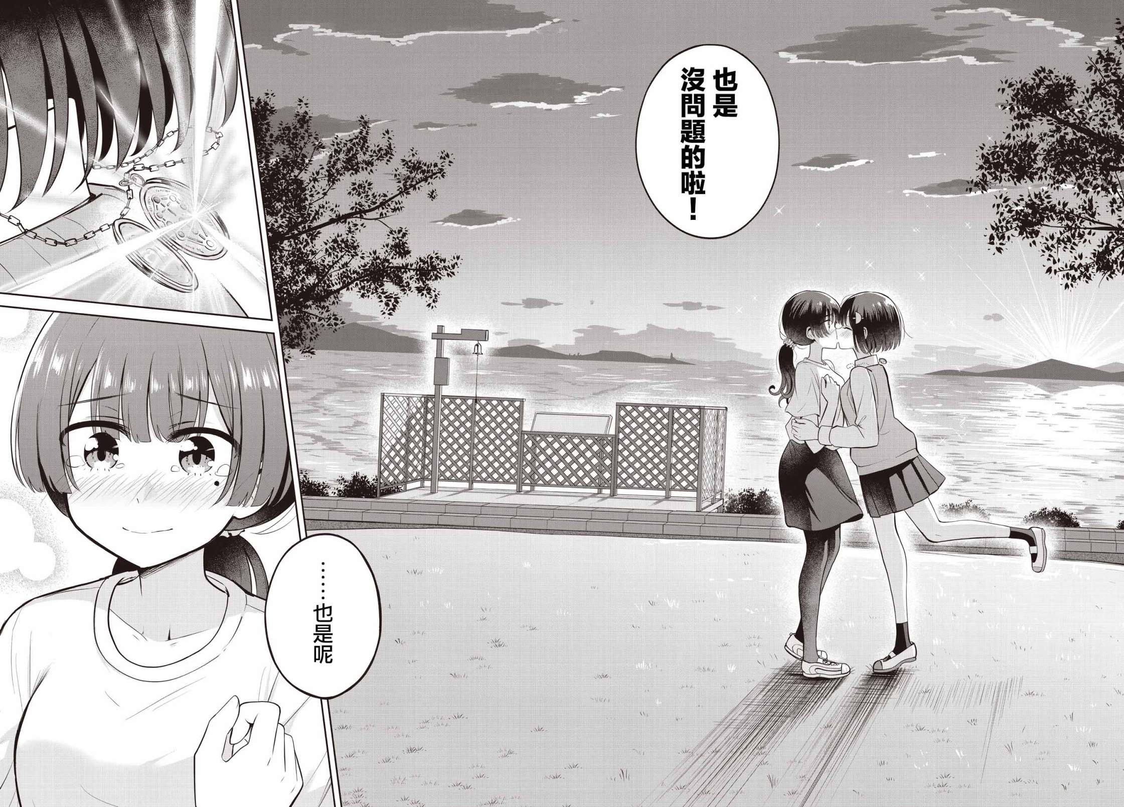 跟好多妹子親親之後,我的百合親親意識不小心覺醒了: 10話 - 第15页