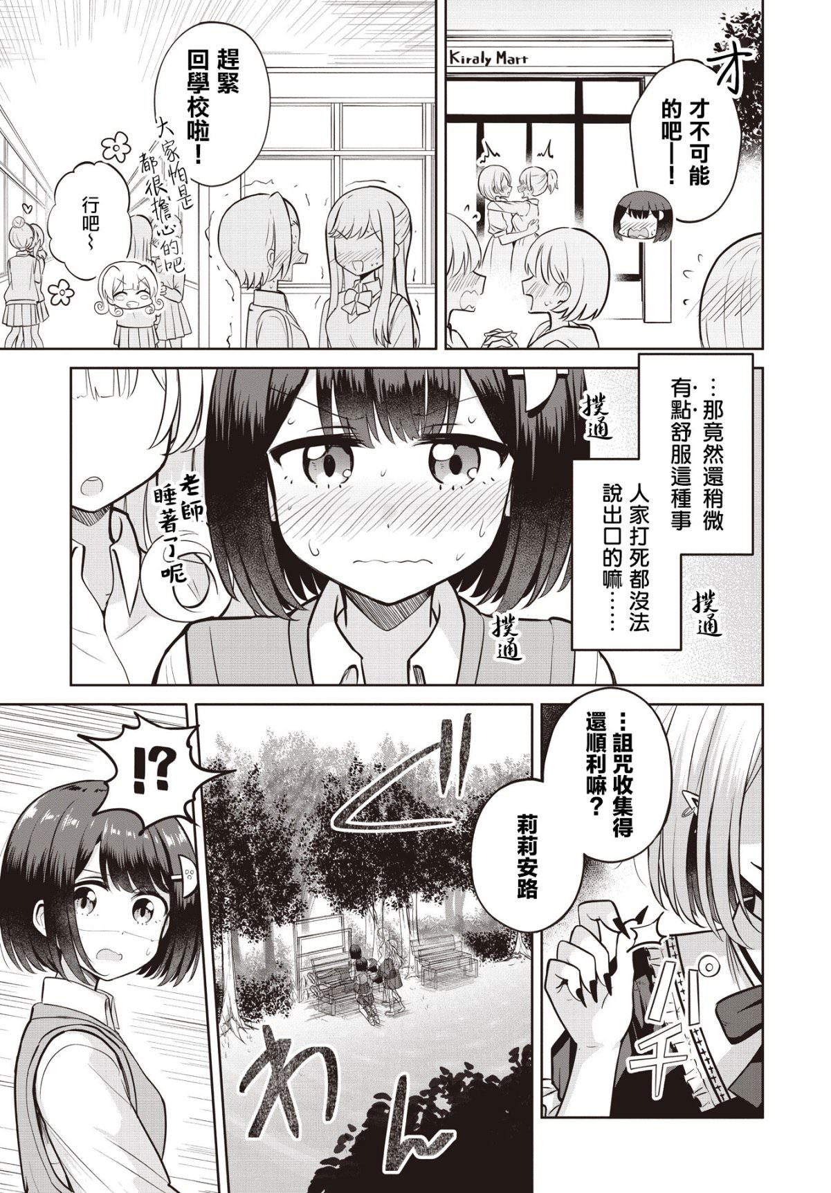 跟好多妹子親親之後,我的百合親親意識不小心覺醒了: 10話 - 第17页