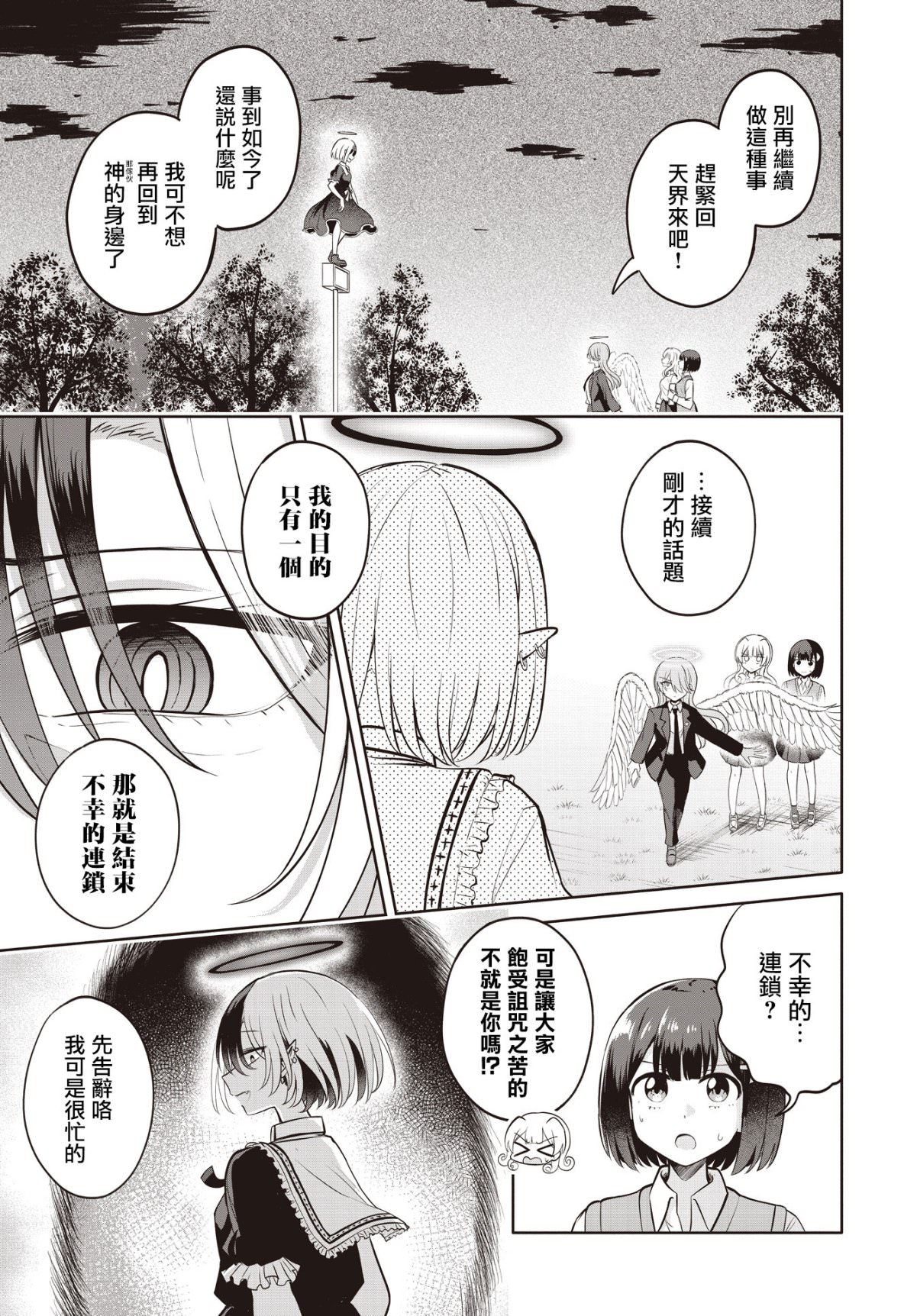 跟好多妹子親親之後,我的百合親親意識不小心覺醒了: 10話 - 第21页