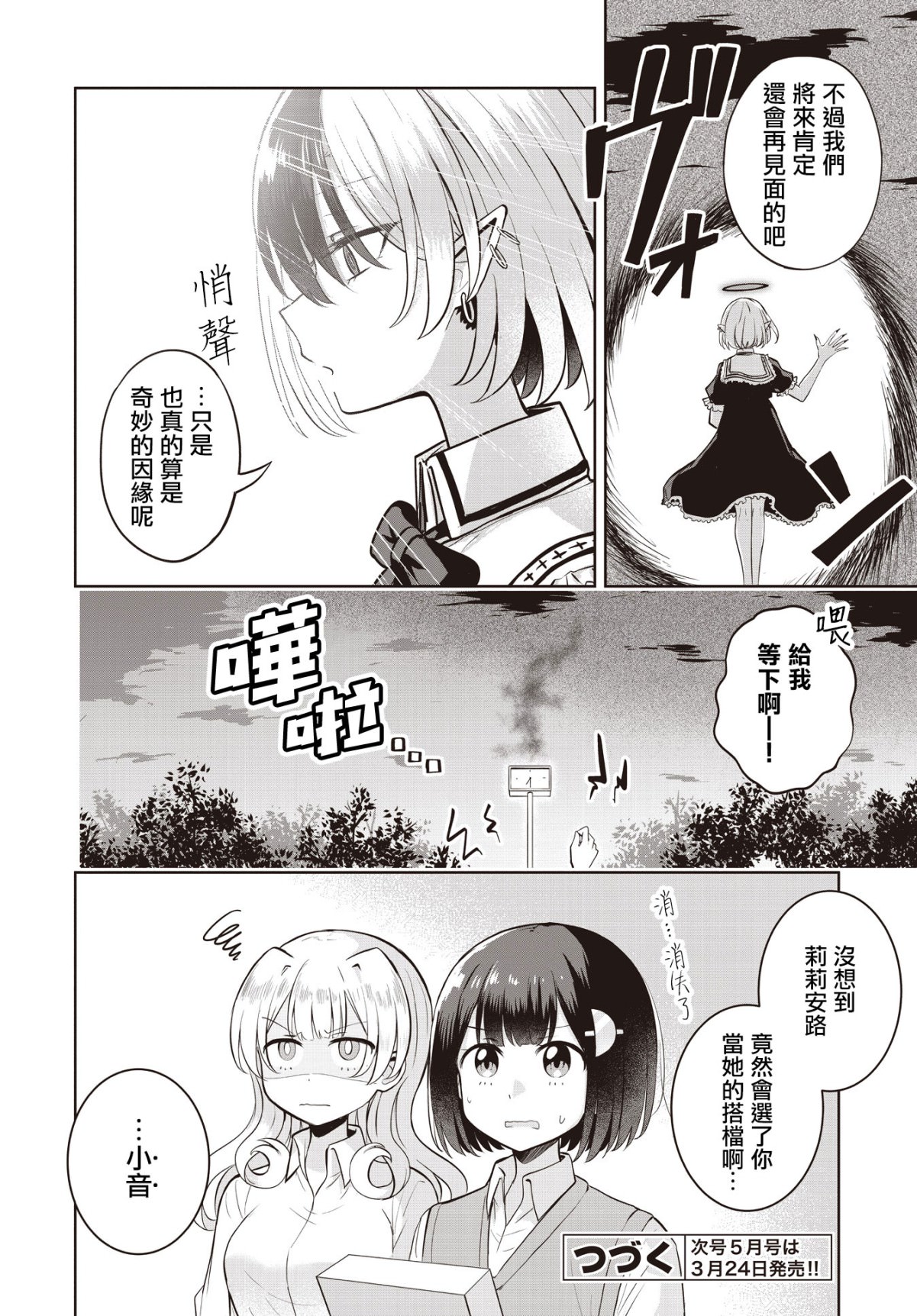 跟好多妹子親親之後,我的百合親親意識不小心覺醒了: 10話 - 第22页