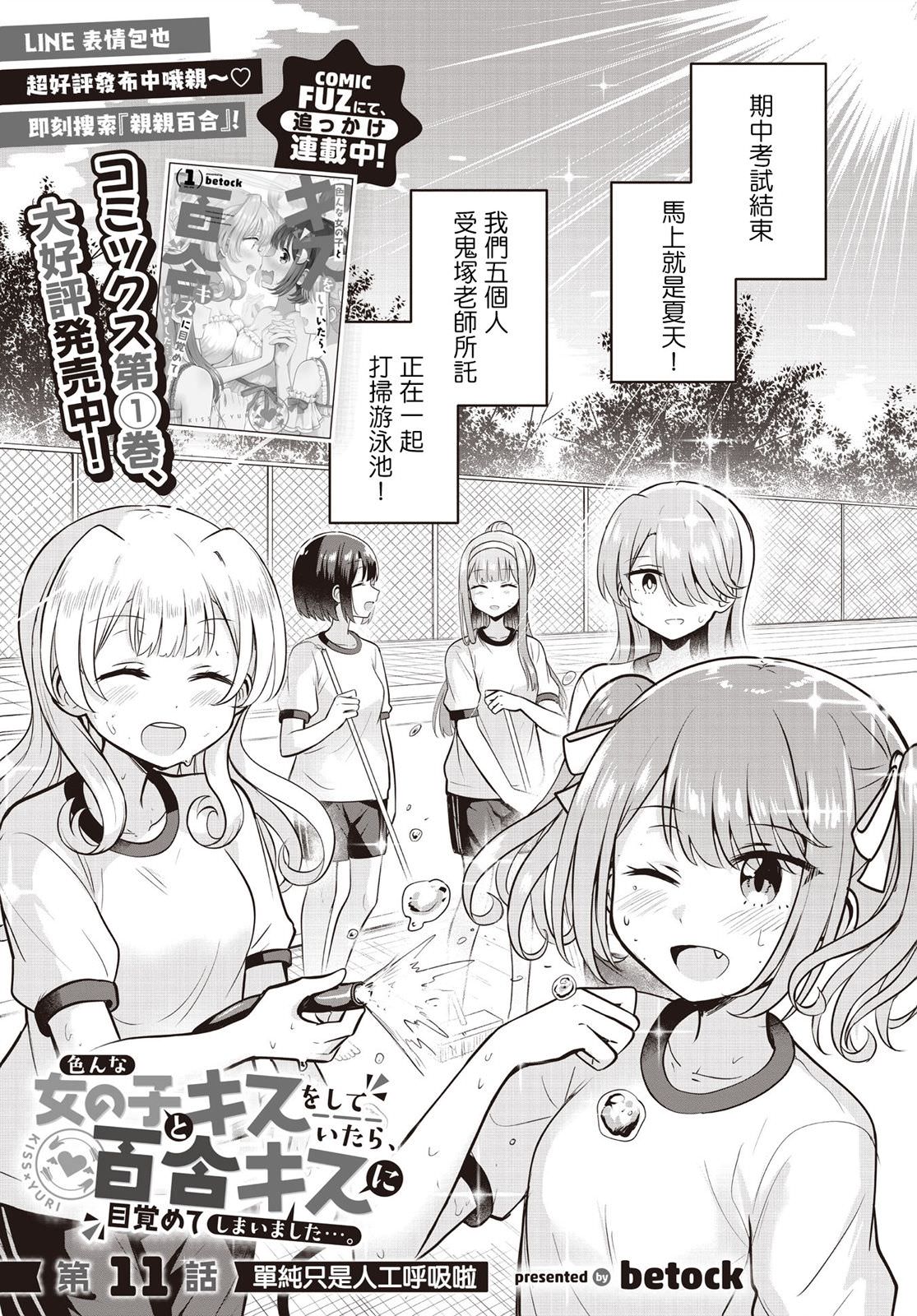 跟好多妹子親親之後,我的百合親親意識不小心覺醒了: 11話 - 第1页