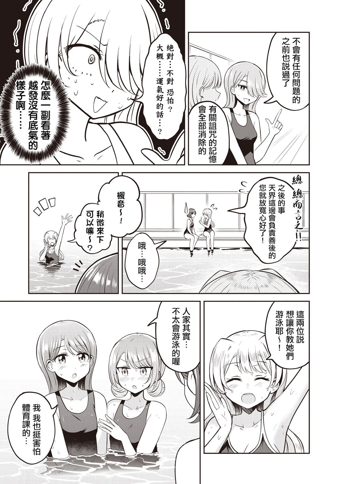 跟好多妹子親親之後,我的百合親親意識不小心覺醒了: 11話 - 第7页