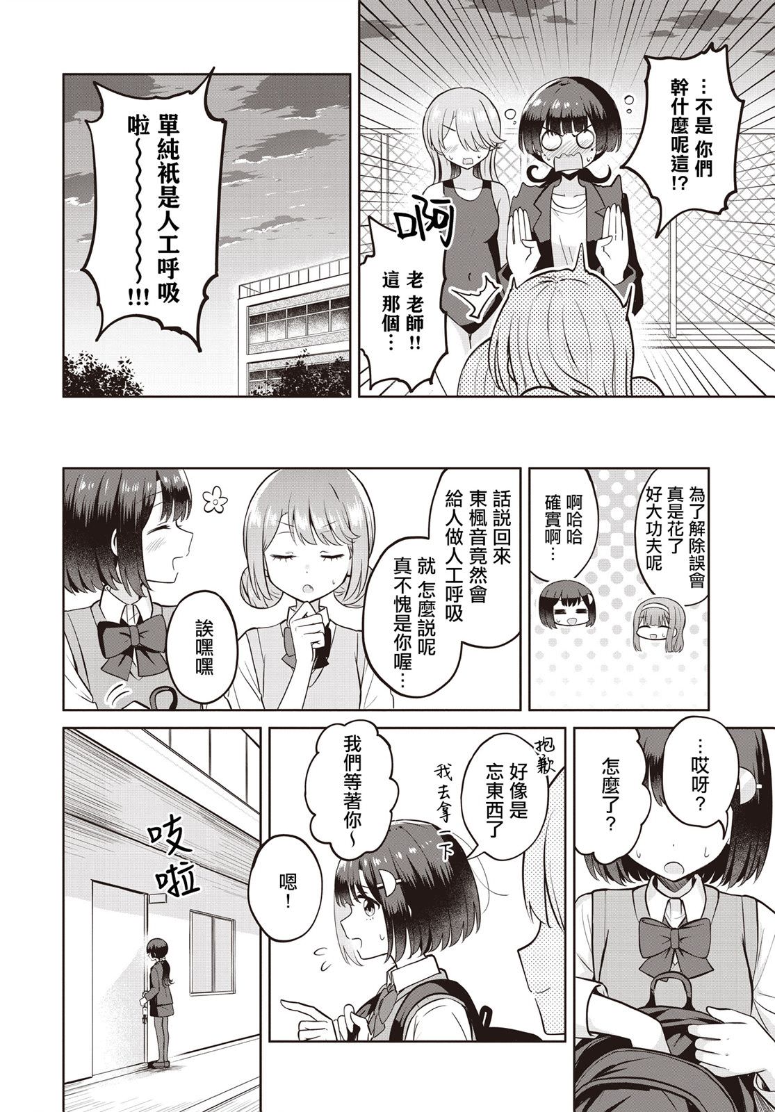 跟好多妹子親親之後,我的百合親親意識不小心覺醒了: 11話 - 第18页