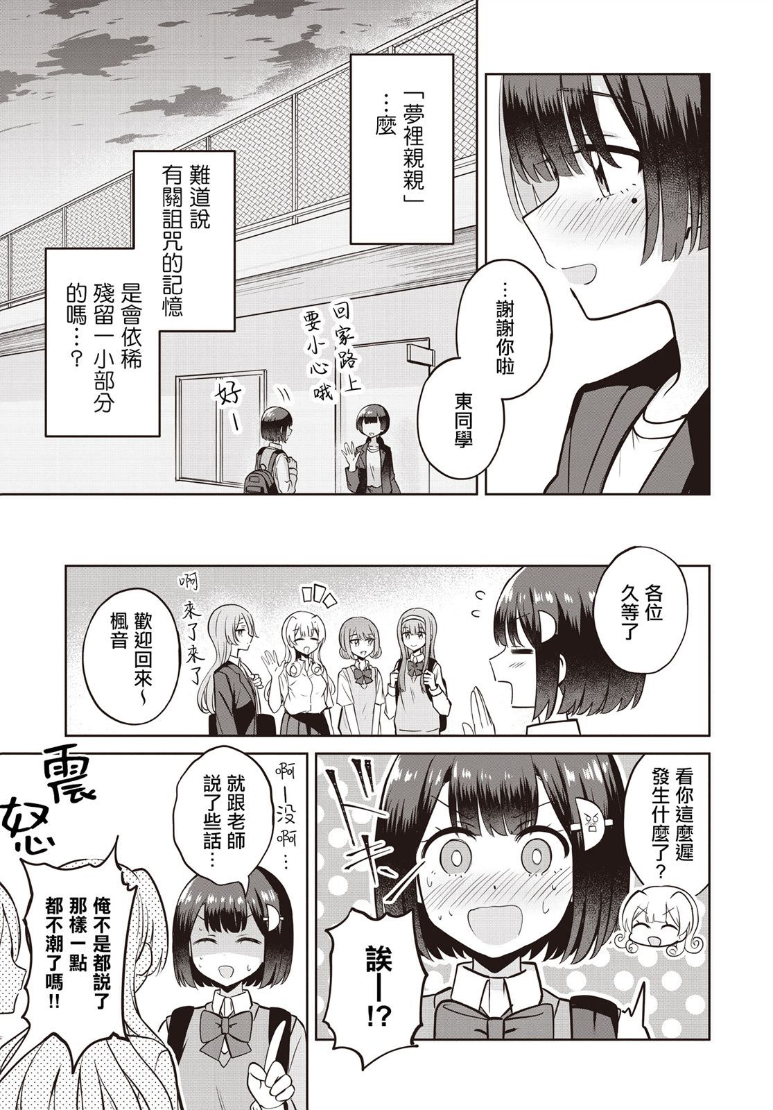 跟好多妹子親親之後,我的百合親親意識不小心覺醒了: 11話 - 第23页