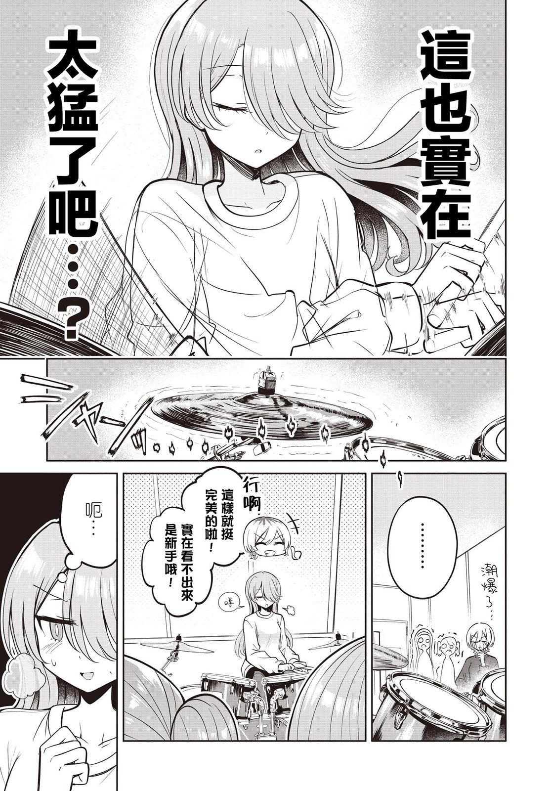 跟好多妹子親親之後,我的百合親親意識不小心覺醒了: 12話 - 第9页