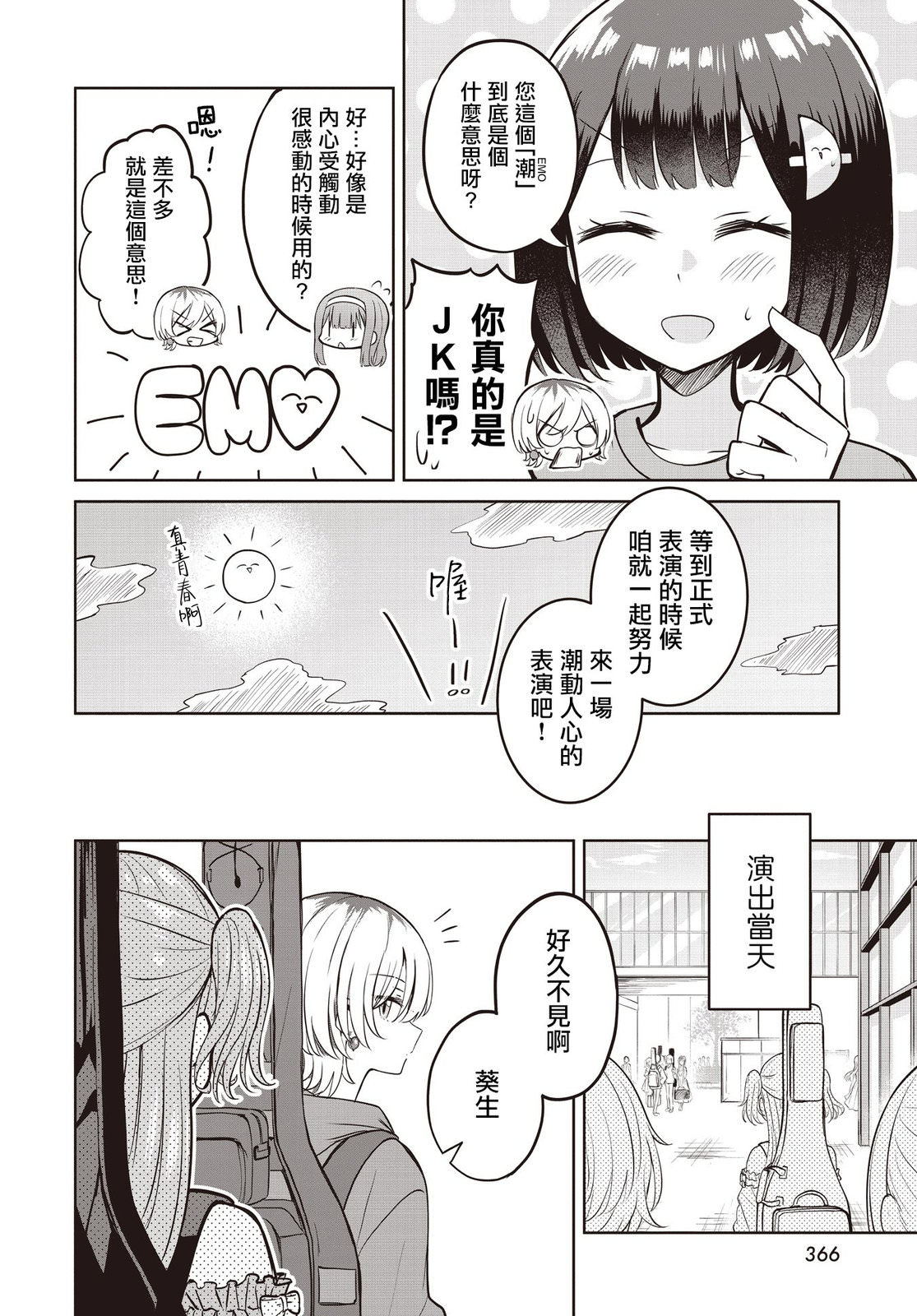 跟好多妹子親親之後,我的百合親親意識不小心覺醒了: 12話 - 第24页