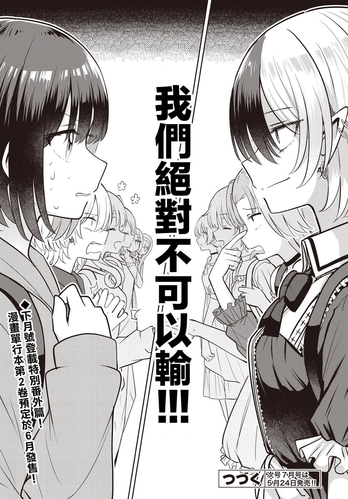 跟好多妹子親親之後,我的百合親親意識不小心覺醒了: 12話 - 第27页