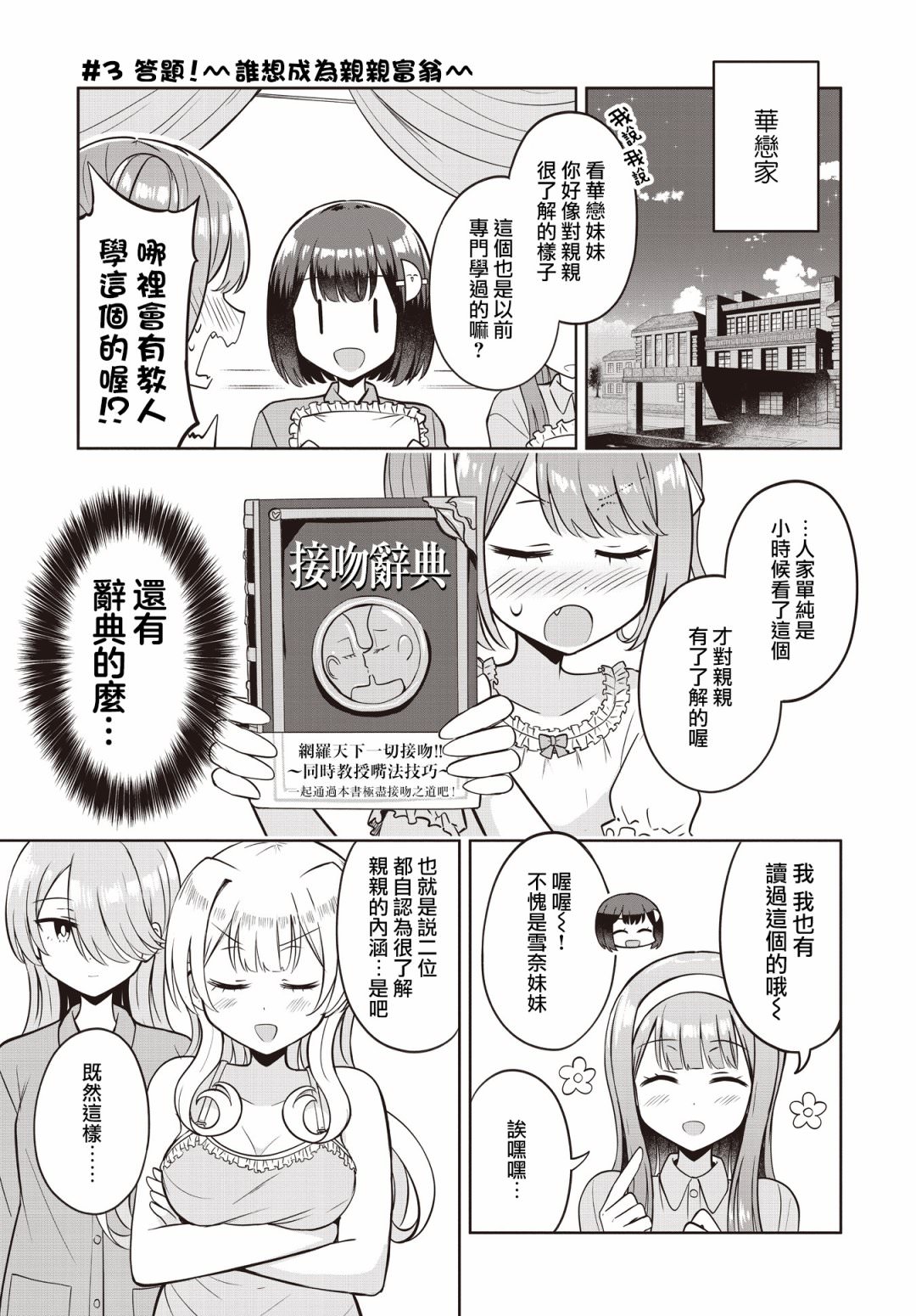 跟好多妹子親親之後,我的百合親親意識不小心覺醒了: 13話 - 第1页